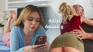 سحاق للإثارة و نيك الطيز للمتعة - سكس مترجم