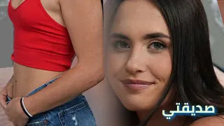 قذف داخلي لصديقتي - سكس العرب مترجم