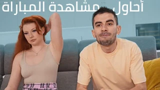 أحاول مشاهدة المباراة - افلام سكس خيانة مترجم عربي