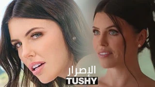 الإصرار - سكس مترجم